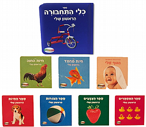 ספר תינוקות ספר תינוקות