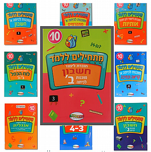 מתחילים ללמוד מתחילים ללמוד