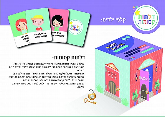 זמן איכות- ערכת משחק לעידוד תקשורת