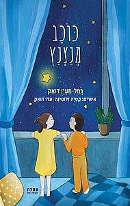 כוכב מנצנץ כוכב מנצנץ